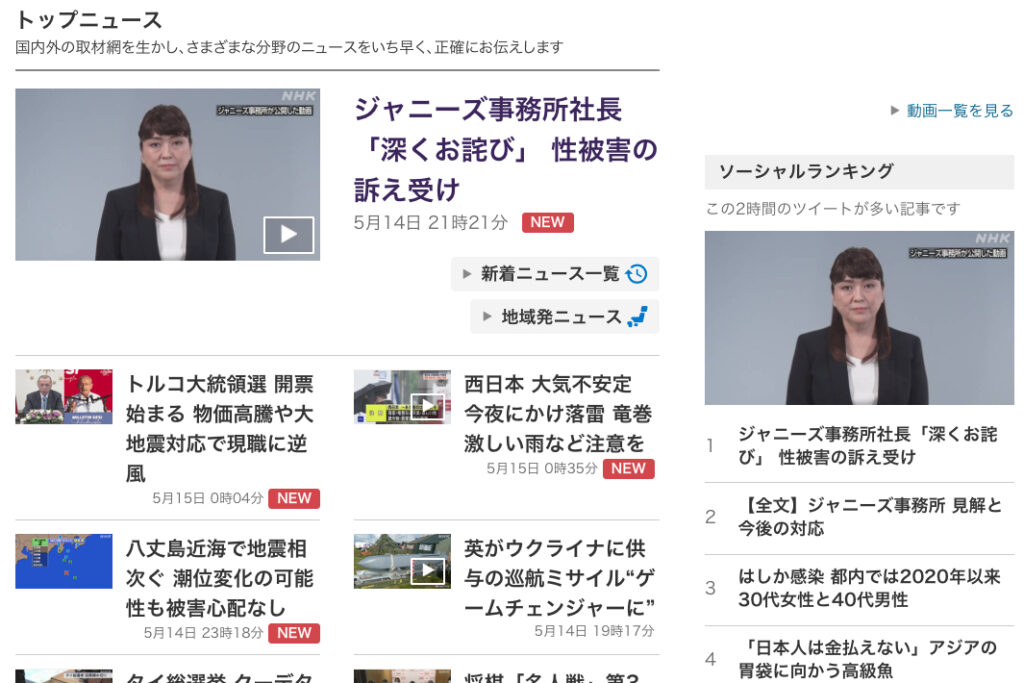 ジャニーズ事務所の藤島ジュリー社長 President of Johnny & Associates Inc. Julie Keiko Fujishima on NHK 14th of May 2023, screenshot